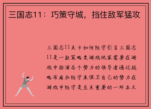 三国志11：巧策守城，挡住敌军猛攻